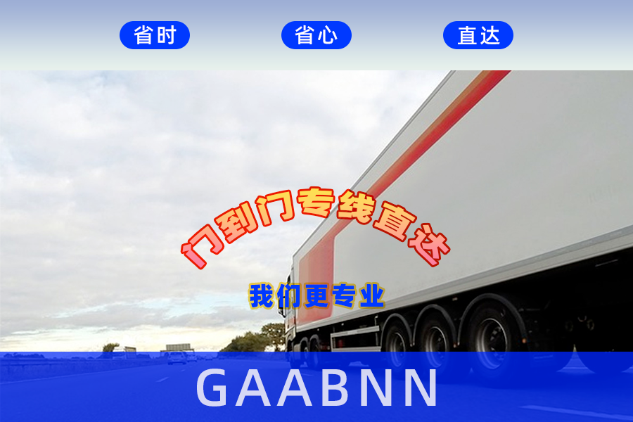 鄭州到佛山物流專線