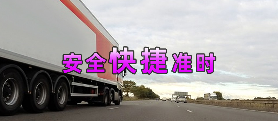 廣州到澳門物流公司