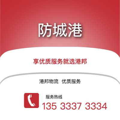 阜陽(yáng)到北海物流公司,阜陽(yáng)到北海貨運(yùn),阜陽(yáng)至北海物流專線2
