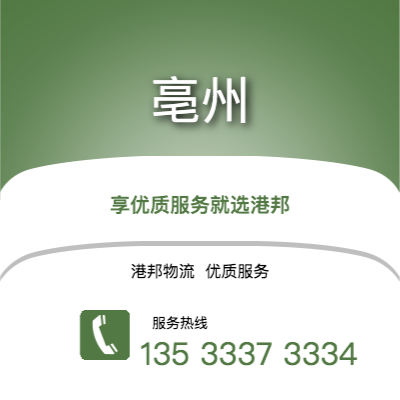 阜陽到亳州物流公司,阜陽到亳州貨運,阜陽至亳州物流專線2