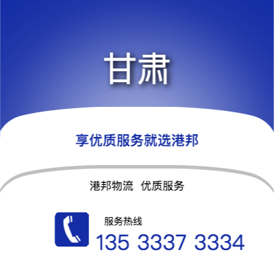 阜陽到甘肅物流公司,阜陽到甘肅貨運,阜陽至甘肅物流專線2
