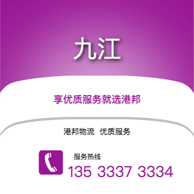 阜陽到九江物流公司,阜陽到九江貨運,阜陽至九江物流專線2