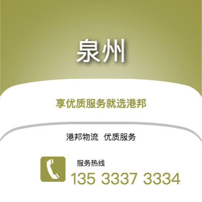 阜陽到泉州物流公司,阜陽到泉州貨運,阜陽至泉州物流專線2