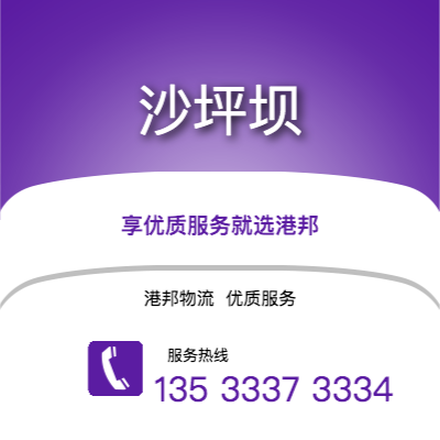 阜陽(yáng)到沙坪壩物流公司,阜陽(yáng)到沙坪壩貨運(yùn),阜陽(yáng)至沙坪壩物流專(zhuān)線2