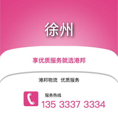 阜陽到無錫物流公司,阜陽到無錫貨運,阜陽至無錫物流專線2