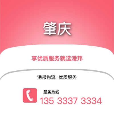 阜陽到肇慶物流公司,阜陽到肇慶貨運,阜陽至肇慶物流專線2