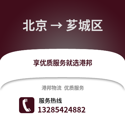 北京到薌城物流專線_北京到薌城貨運專線公司