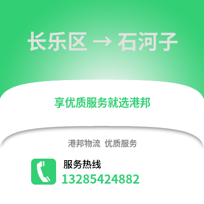 福州長樂到石河子物流專線_福州長樂到石河子貨運專線公司