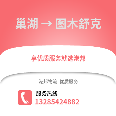 合肥巢湖到圖木舒克物流專線_合肥巢湖到圖木舒克貨運(yùn)專線公司
