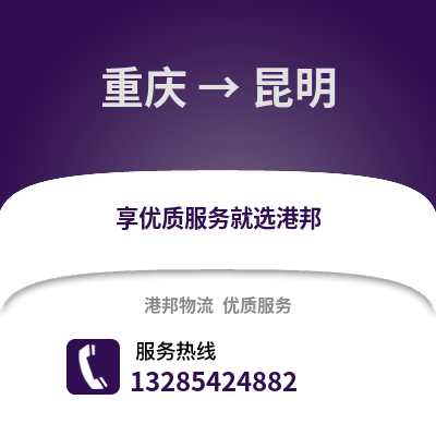 重慶到昆明物流公司,重慶到昆明貨運,重慶至昆明物流專線2