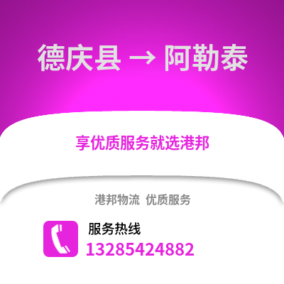 湖州德清到阿勒泰物流專線_湖州德清到阿勒泰貨運(yùn)專線公司