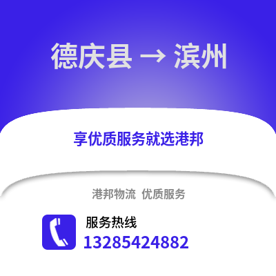 湖州德清到濱州物流專線_湖州德清到濱州貨運專線公司