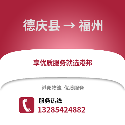 湖州德清到福州物流專線_湖州德清到福州貨運(yùn)專線公司