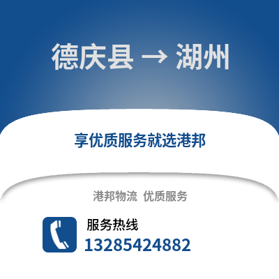 湖州德清到湖州物流專線_湖州德清到湖州貨運專線公司