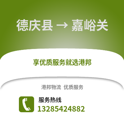 湖州德清到嘉峪關(guān)物流專線_湖州德清到嘉峪關(guān)貨運專線公司