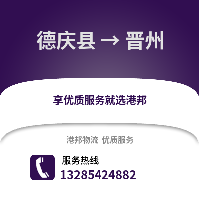 湖州德清到錦州物流專線_湖州德清到錦州貨運專線公司