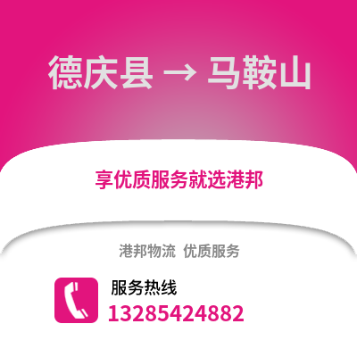 湖州德清到馬鞍山物流專線_湖州德清到馬鞍山貨運(yùn)專線公司