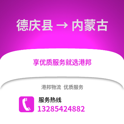 湖州德清到內蒙古物流專線_湖州德清到內蒙古貨運專線公司