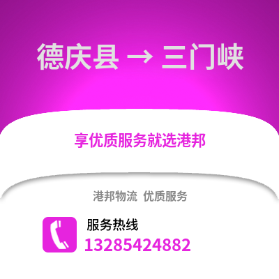 湖州德清到三門峽物流專線_湖州德清到三門峽貨運專線公司