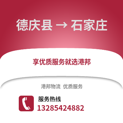 湖州德清到石家莊物流專線_湖州德清到石家莊貨運專線公司