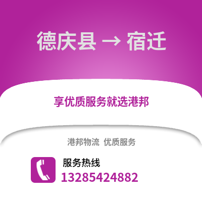 湖州德清到宿遷物流專線_湖州德清到宿遷貨運專線公司