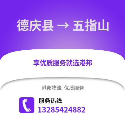 湖州德清到五指山物流專線_湖州德清到五指山貨運專線公司