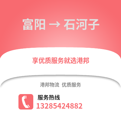杭州富陽到石河子物流專線_杭州富陽到石河子貨運專線公司