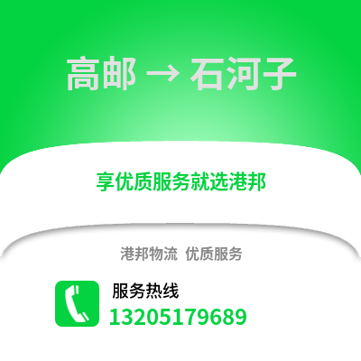 揚州高郵到石河子物流專線_揚州高郵到石河子貨運專線公司