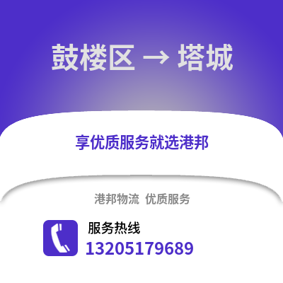 南京鼓樓到塔城物流專線_南京鼓樓到塔城貨運專線公司