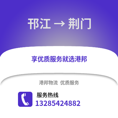 揚州邗江到荊門物流專線_揚州邗江到荊門貨運專線公司