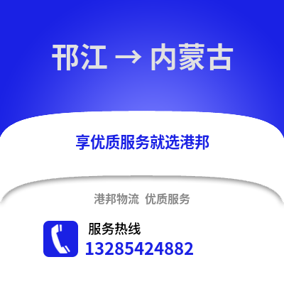 揚州邗江到內蒙古物流專線_揚州邗江到內蒙古貨運專線公司