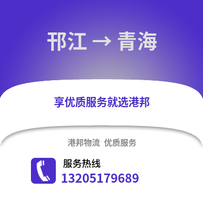 揚州邗江到青海物流專線_揚州邗江到青海貨運專線公司