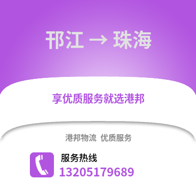 揚(yáng)州邗江到珠海物流專線_揚(yáng)州邗江到珠海貨運(yùn)專線公司
