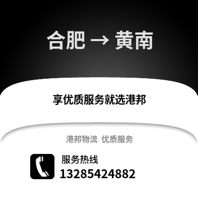 合肥到黃南物流公司,合肥到黃南貨運,合肥至黃南物流專線2