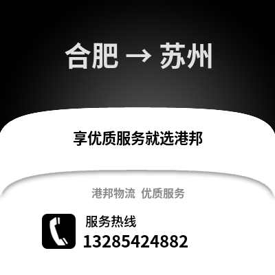 合肥到宿州物流公司,合肥到宿州貨運,合肥至宿州物流專線2