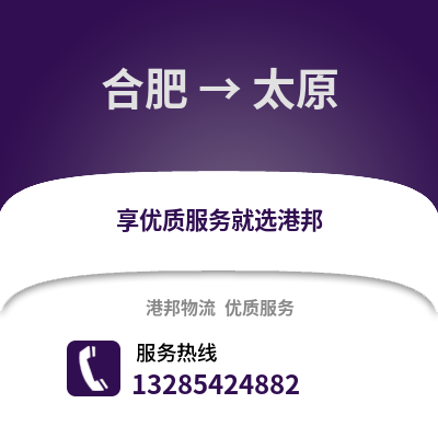 合肥到太原物流公司,合肥到太原貨運,合肥至太原物流專線2