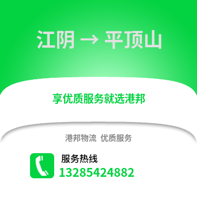 無錫江陰到平頂山物流專線_無錫江陰到平頂山貨運專線公司