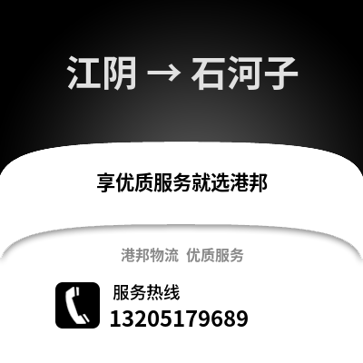 無錫江陰到石河子物流專線_無錫江陰到石河子貨運專線公司