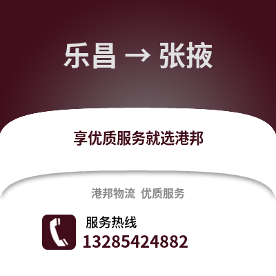韶關樂昌到張掖物流專線_韶關樂昌到張掖貨運專線公司
