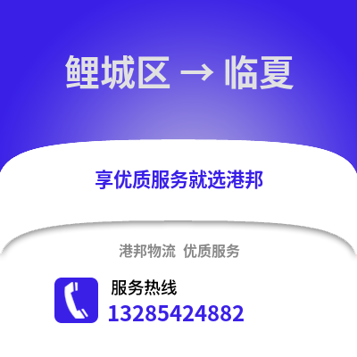 泉州鯉城到臨夏物流專線_泉州鯉城到臨夏貨運專線公司