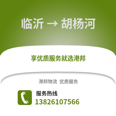 臨沂到胡楊河物流專線_臨沂到胡楊河貨運專線公司