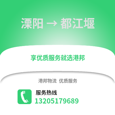 溧陽到都江堰物流專線_溧陽到都江堰貨運專線公司