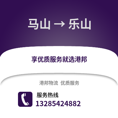 南寧馬山到樂山物流專線_南寧馬山到樂山貨運專線公司