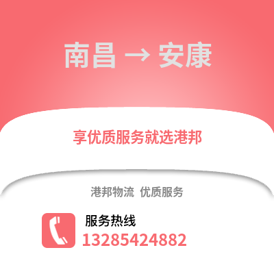 南昌到安康物流專線_南昌到安康貨運專線公司