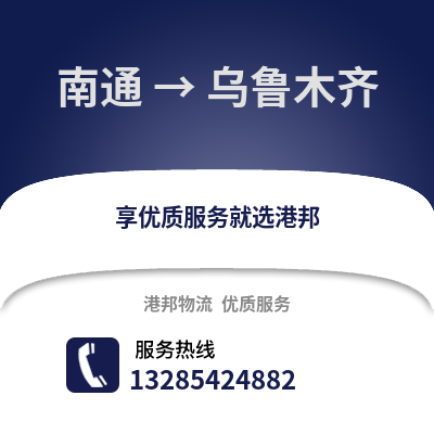 南通到烏魯木齊物流專線_南通到烏魯木齊貨運專線公司