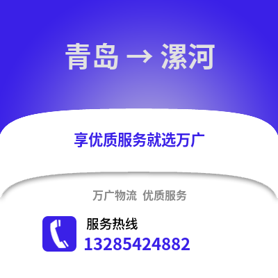 青島到漯河物流公司,青島到漯河貨運,青島至漯河物流專線2