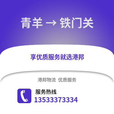 成都青羊到鐵門關物流專線_成都青羊到鐵門關貨運專線公司