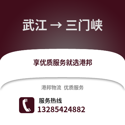 韶關(guān)武江區(qū)到三門峽物流專線_韶關(guān)武江區(qū)到三門峽貨運(yùn)專線公司