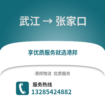韶關武江區到張家口物流專線_韶關武江區到張家口貨運專線公司