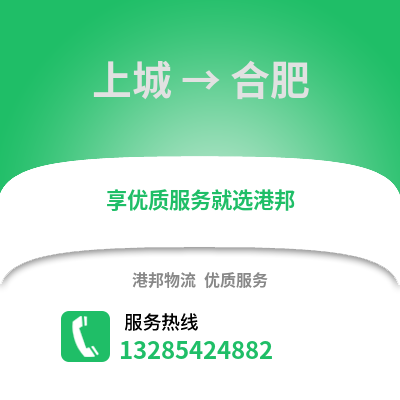 杭州上城到合肥物流專線_杭州上城到合肥貨運專線公司